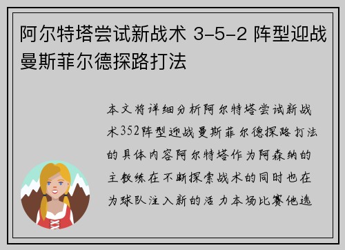 阿尔特塔尝试新战术 3-5-2 阵型迎战曼斯菲尔德探路打法 阿尔特塔尝试新战术 3-5-2 阵型迎战曼斯菲尔德探路打法