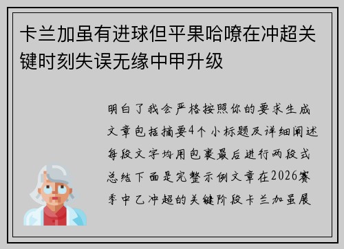 卡兰加虽有进球但平果哈嘹在冲超关键时刻失误无缘中甲升级 卡兰加虽有进球但平果哈嘹在冲超关键时刻失误无缘中甲升级