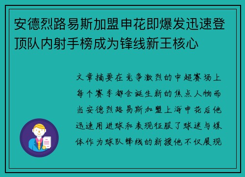 安德烈路易斯加盟申花即爆发迅速登顶队内射手榜成为锋线新王核心