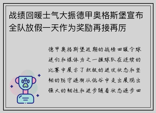 战绩回暖士气大振德甲奥格斯堡宣布全队放假一天作为奖励再接再厉 战绩回暖士气大振德甲奥格斯堡宣布全队放假一天作为奖励再接再厉