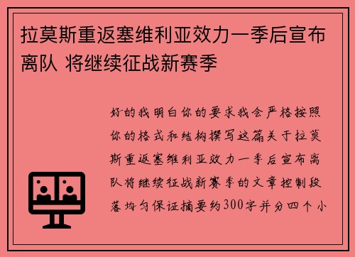 拉莫斯重返塞维利亚效力一季后宣布离队 将继续征战新赛季