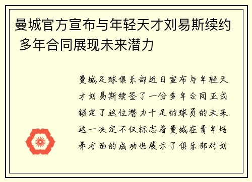 曼城官方宣布与年轻天才刘易斯续约 多年合同展现未来潜力