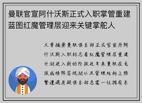 曼联官宣阿什沃斯正式入职掌管重建蓝图红魔管理层迎来关键掌舵人 曼联官宣阿什沃斯正式入职掌管重建蓝图红魔管理层迎来关键掌舵人