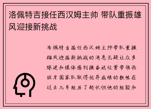 洛佩特吉接任西汉姆主帅 带队重振雄风迎接新挑战 洛佩特吉接任西汉姆主帅 带队重振雄风迎接新挑战