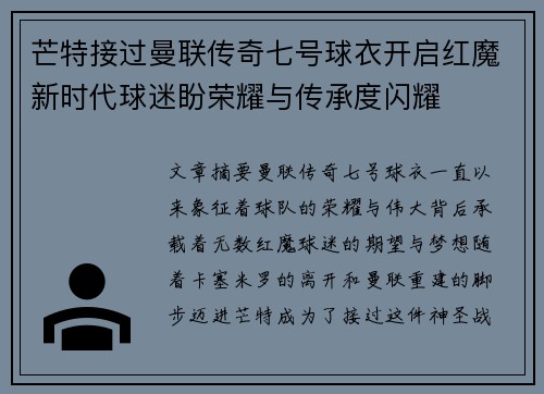 芒特接过曼联传奇七号球衣开启红魔新时代球迷盼荣耀与传承度闪耀 芒特接过曼联传奇七号球衣开启红魔新时代球迷盼荣耀与传承度闪耀