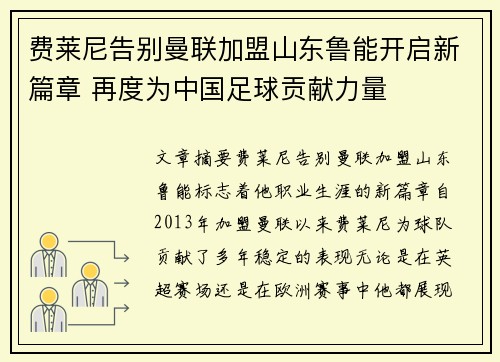 费莱尼告别曼联加盟山东鲁能开启新篇章 再度为中国足球贡献力量