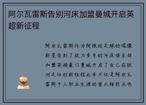 阿尔瓦雷斯告别河床加盟曼城开启英超新征程