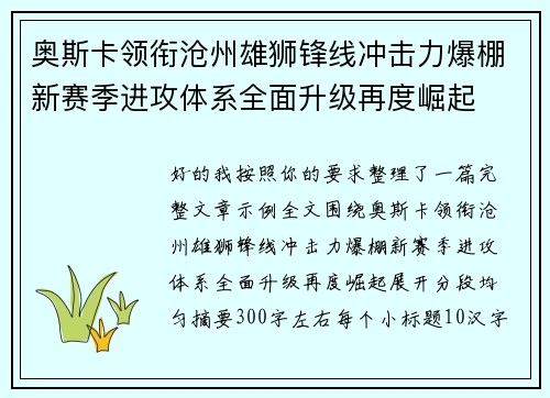 奥斯卡领衔沧州雄狮锋线冲击力爆棚新赛季进攻体系全面升级再度崛起