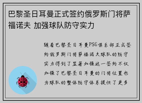 巴黎圣日耳曼正式签约俄罗斯门将萨福诺夫 加强球队防守实力
